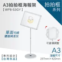 在飛比找蝦皮商城優惠-【A3拍拍框 (可掀式海報框) WP8-S3GY】廣告 海報