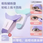 【熱銷】畵眼綫神器新手多功能畵眼妝輔助器塗眼影刷下睫毛膏劃綫擋闆工具