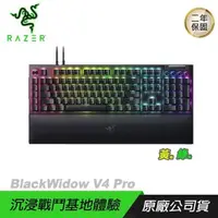 在飛比找PChome24h購物優惠-Razer 雷蛇 BlackWidow V4 Pro黑寡婦蜘