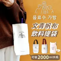 在飛比找momo購物網優惠-【Life365】飲料提袋 水壺袋 飲料手提袋 水壺提袋 飲