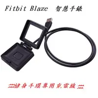 在飛比找蝦皮購物優惠-糖果3C【充電線】Fitbit Blaze 健身手環專用充電