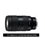 TAMRON 35-150MM F/2-2.8 DIIII VXD (MODEL A058) FOR SONY E公司貨