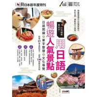 在飛比找momo購物網優惠-【MyBook】互動日本語年度特刊 訂完機票買這本 用日語暢