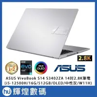 在飛比找PChome24h購物優惠-ASUS Vivobook S14 2.8K OLED筆電 