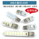 USB燈 USB小夜燈 USB創意小臺燈 筆記本燈 LED小夜燈 正白 暖白光