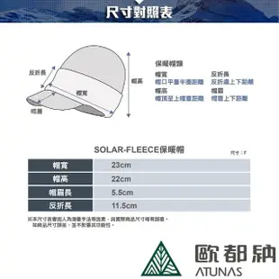 【ATUNAS 歐都納】SOLAR-FLEECE內刷毛保暖覆耳帽(A1AH2203N靛藍/毛帽/抗風/透氣/彈性/戶外休閒)
