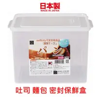 在飛比找樂天市場購物網優惠-asdfkitty*日本製 小久保 吐司密封保鲜盒 4.2L