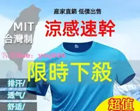 在飛比找樂天市場購物網優惠-【高雄速發】排汗衫 涼感衣 排汗衣 素tee 排汗短袖 上衣