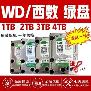 WD/西數綠盤 1TB 2T 3T 4T3.5寸機械硬碟 拆機原裝錄像機專用