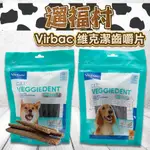 遛福村-法國維克【犬用潔齒嚼片】C.E.T.®犬潔牙片、潔牙骨、植物性潔齒嚼片 S/M尺寸