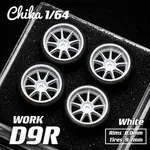 【傑作坊】NABE'S X CHIKA 1/64 比例汽車模型靜態姿態改裝輪圈/輪框 WORK D9R