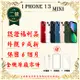 【福利品】 Apple iPhone 13 MINI 128G 5.4寸 贈玻璃貼+保護套(外觀9成新/全機原廠零件)