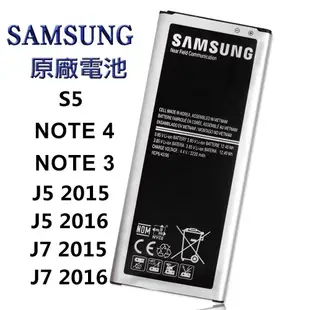 原裝正品 全新零循環 Samsung 三星手機專用電池 Note4 NOTE3 NOTE2 S3 J7 J5 原廠電池
