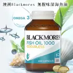 澳洲 BLACKMORES 無腥味深海魚油200粒