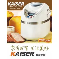 在飛比找蝦皮購物優惠-【全新未拆】Kaiser 威寶 多功能麵包機製造機BM-11