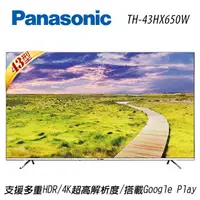 在飛比找蝦皮商城優惠-保固三年 賠售【Panasonic國際牌】43吋4K安卓連網