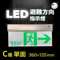 在飛比找蝦皮商城優惠-【璞藝】3:1LED避難方向指示燈C級 壁掛/懸掛/吸頂 T