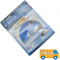 在飛比找蝦皮購物優惠-現貨 VCD DVD清潔片 消磁清潔片 光碟清潔 光碟機 清