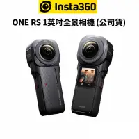 在飛比找蝦皮商城優惠-Insta360 ONE RS 1英吋全景 運動相機 (公司