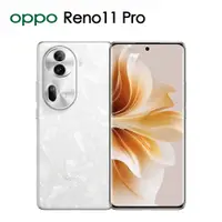 在飛比找PChome24h購物優惠-OPPO Reno11 Pro (12+512) 珍珠白