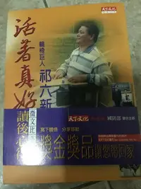 在飛比找Yahoo!奇摩拍賣優惠-ΨPANDA清Ψ《活著真好．輪椅巨人祁六新》│天下文化│宋芳