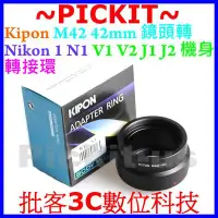 在飛比找Yahoo!奇摩拍賣優惠-Kipon M42 42mm Mount 鏡頭轉 NIKON