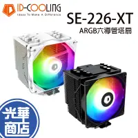 在飛比找蝦皮購物優惠-Mavoly 松聖 ID-COOLING SE-226-XT