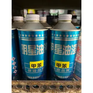 【油漆先生】 明星牌 油漆調薄劑（一桶/一加侖）/甲苯/香蕉水 各種油性漆 船舶漆 稀釋適用 清洗器具使用