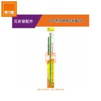 在飛比找momo購物網優惠-【特力屋】CNS熱水器用瓦斯管2尺