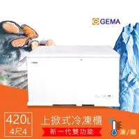 在飛比找momo購物網優惠-【GEMA 至鴻】420L 冷凍冷藏兩用冷凍櫃 密閉式4尺4