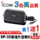 ICOM SP-35 車機外接喇叭 高音質 車機 無線電喇叭 IC-2730 TM-V71A AM-580 30KUV