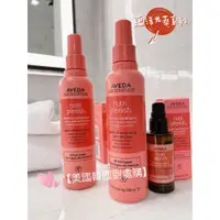 在飛比找蝦皮購物優惠-【美國韓國到處購】Aveda  蘊活光萃 Omega 5 高