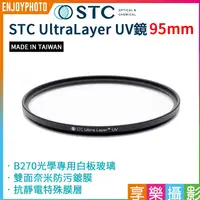 在飛比找蝦皮購物優惠-享樂攝影【STC】UltraLayer UV Filter/