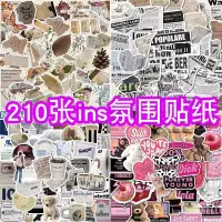 在飛比找蝦皮購物優惠-★2024限時大促★210張ins風裝飾貼紙小衆英倫複古報紙