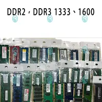 在飛比找蝦皮購物優惠-DDR3 DDR2 1333 1666  金士頓 創見 三星
