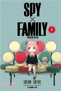 在飛比找三民網路書店優惠-SPY×FAMILY 間諜家家酒02