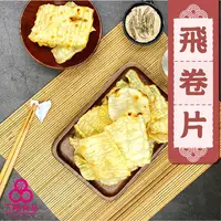 在飛比找蝦皮商城優惠-【三陽食品】澎湖飛卷片130g 飛捲片 魷魚片 海鮮 新鮮好