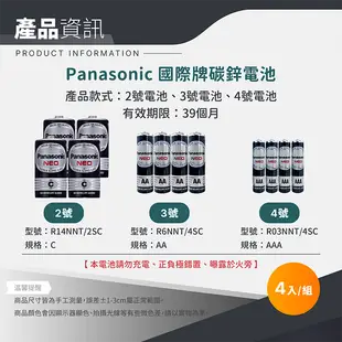 【現貨+台灣出貨 國際牌電池 3號】Panasonic電池 電池 碳鋅電池 鹼性電池 AAA 乾電池 (3折)