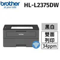 在飛比找PChome24h購物優惠-Brother HL-L2375DW 無線黑白雷射自動雙面印