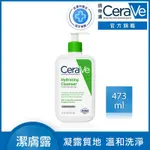 CERAVE適樂膚 輕柔保濕潔膚露473ML 凝露質地 官方旗艦店 溫和清潔