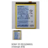 在飛比找蝦皮購物優惠-SONY Z3 電池(D6653) 3100mah 原電 1