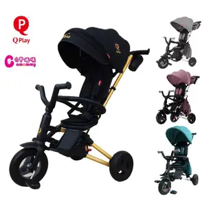 德國 QPlay NOVA Rubber 兒童三輪推車-完美結合雙向嬰兒車與三輪車【推車界的變形金剛】