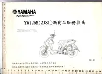 在飛比找Yahoo!奇摩拍賣優惠-佰俐O 2015年6月《YAMAHA YW125M(2JS1