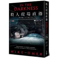 在飛比找蝦皮商城優惠-殺人現場直播(麥克.歐默(Mike Omer)) 墊腳石購物