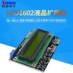 LCD1602字符液晶輸入輸出擴展板黃綠屏LCD顯示屏單片機開發板模塊