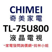 在飛比找Yahoo!奇摩拍賣優惠-CHIMEI奇美 75吋 內建愛奇藝 WiFi雙頻 無段式藍