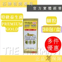 在飛比找蝦皮購物優惠-健康卓越 特級益生菌(Premium Gold CL.BR菌