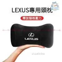 在飛比找蝦皮商城精選優惠-LEXUS淩誌汽車頭枕 車載護頸枕 LEXUS專用頭護頸枕 