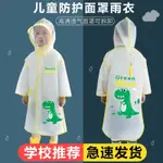 【抖音優選】兒童雨衣雨褲連身套裝帽簷面罩款雨衣男童女童卡通雨鞋學生書包位【S.Y】