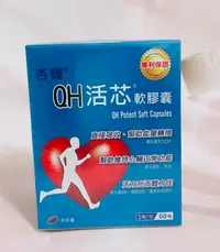 在飛比找Yahoo!奇摩拍賣優惠-杏輝QH活芯軟膠囊～活性Q10~公司貨·2盒郵寄免運 超取另